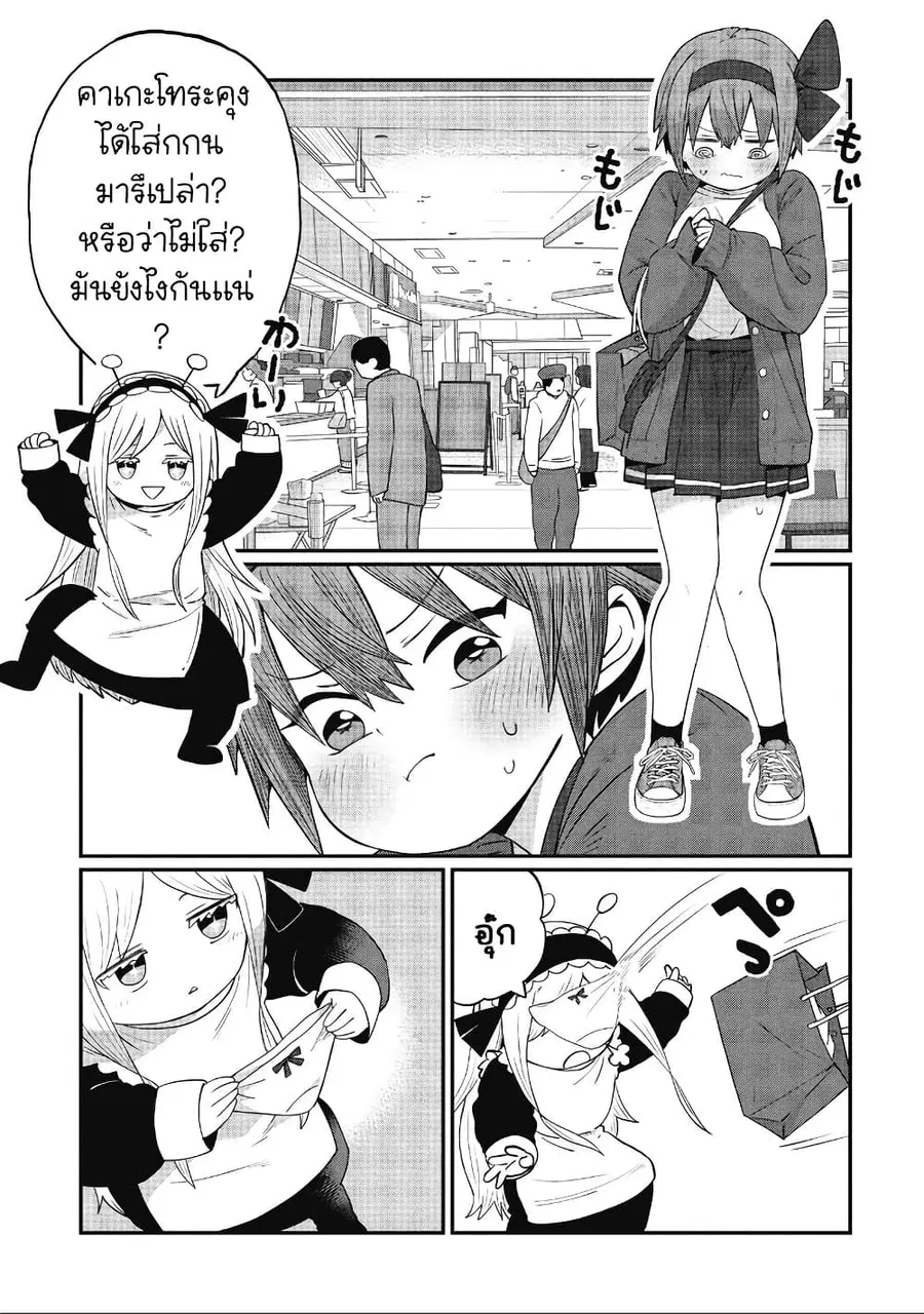 Kagetora-kun Wa Modorenai ตอนที่ 4 หน้า 1