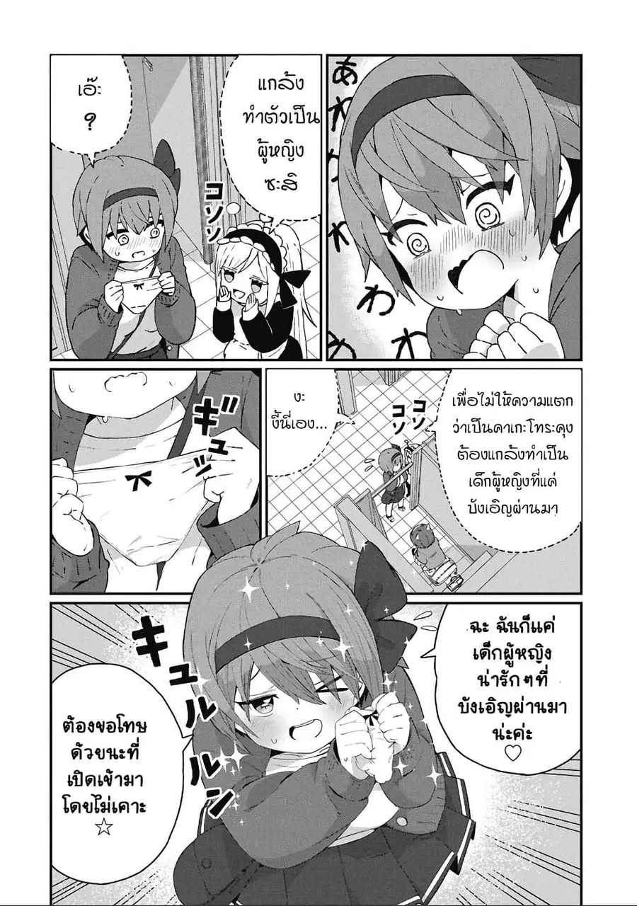 Kagetora-kun Wa Modorenai ตอนที่ 5 หน้า 2