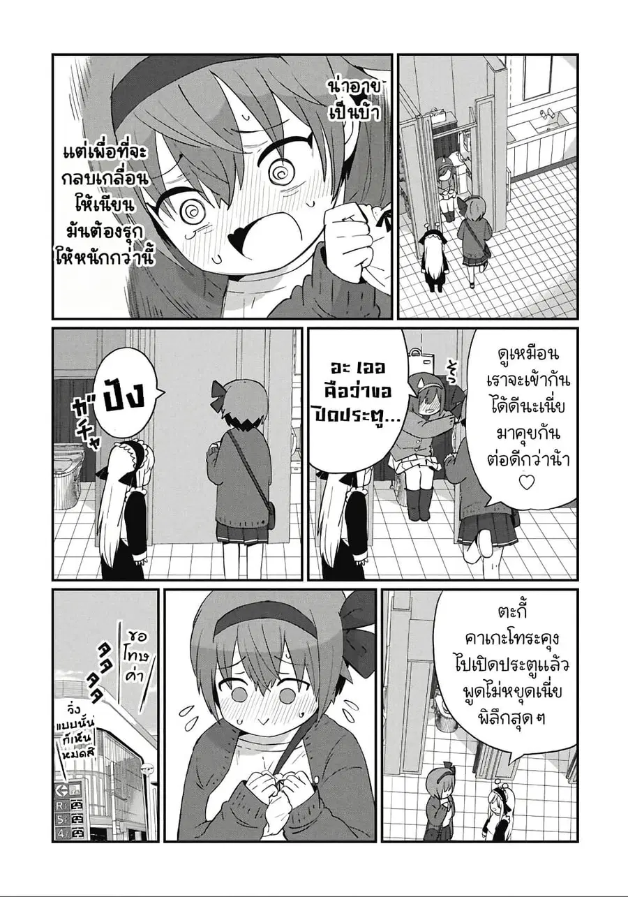 Kagetora-kun Wa Modorenai ตอนที่ 5 หน้า 3