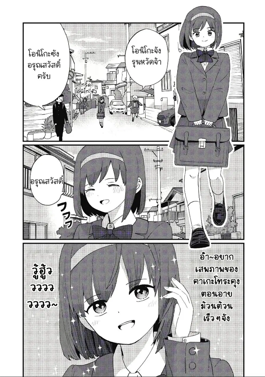 Kagetora-kun Wa Modorenai ตอนที่ 6 หน้า 1