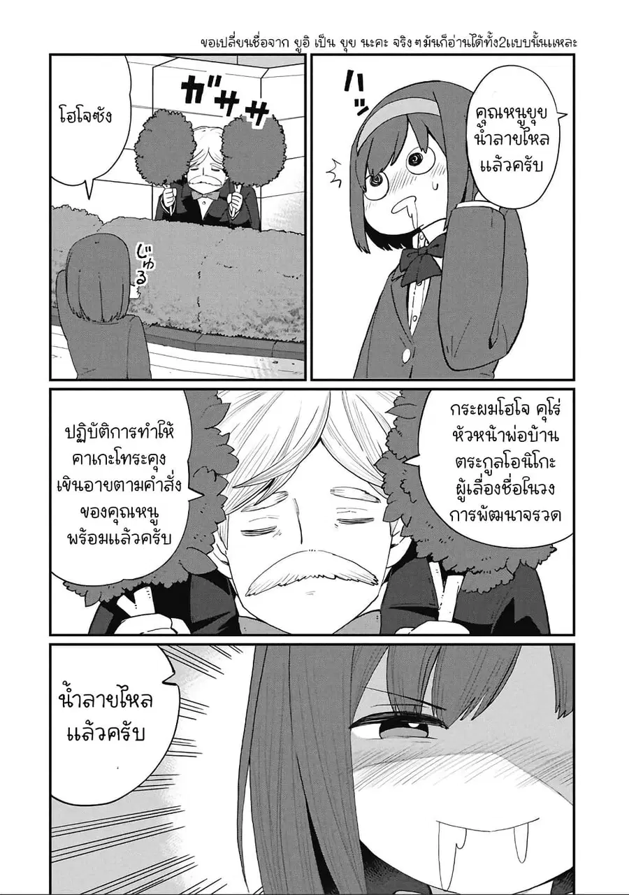 Kagetora-kun Wa Modorenai ตอนที่ 6 หน้า 2