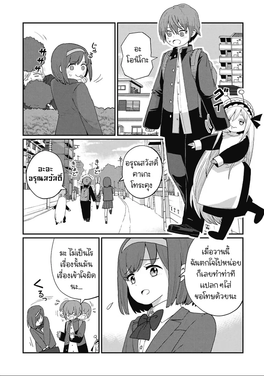 Kagetora-kun Wa Modorenai ตอนที่ 6 หน้า 3