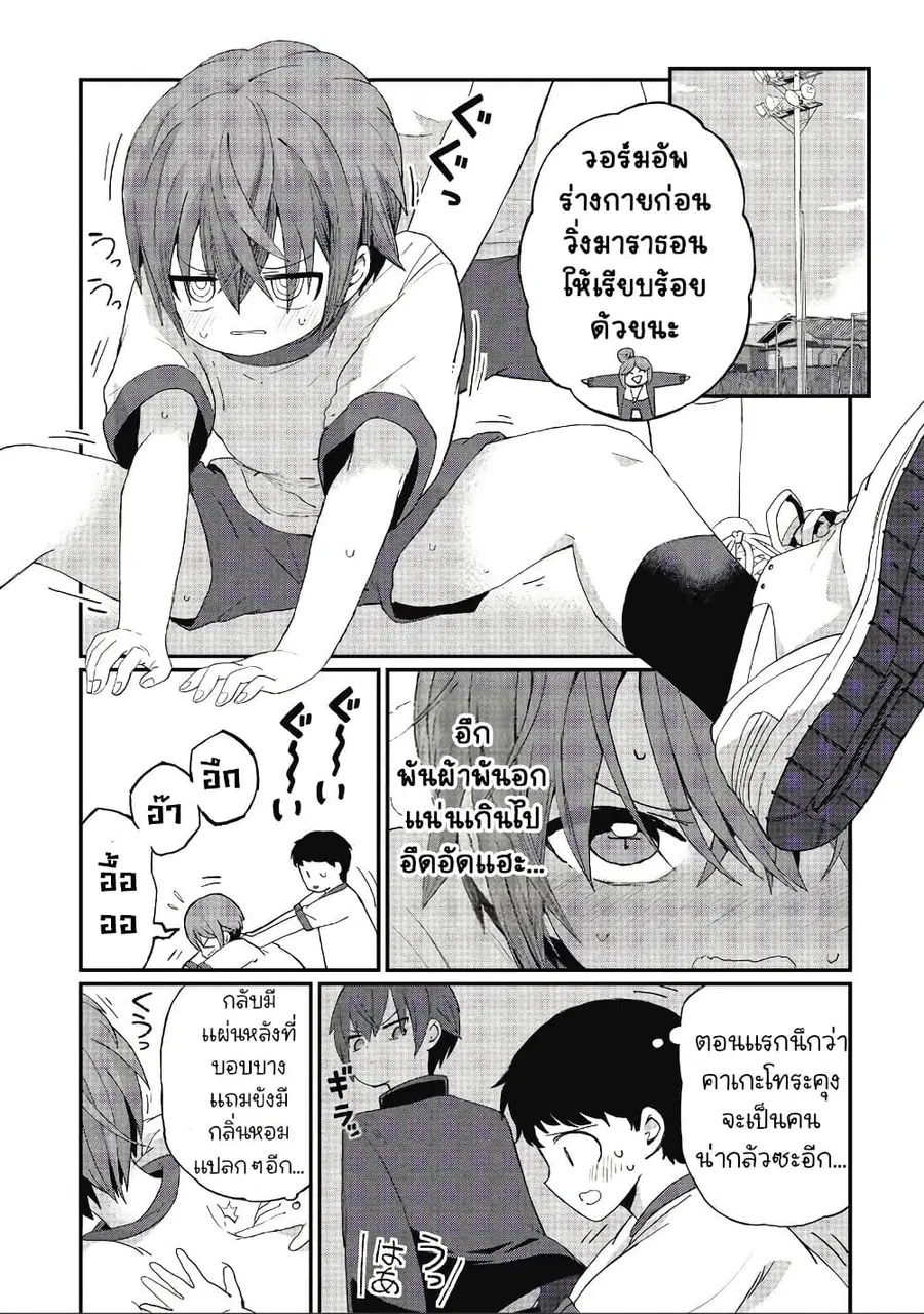 Kagetora-kun Wa Modorenai ตอนที่ 6.5 หน้า 1