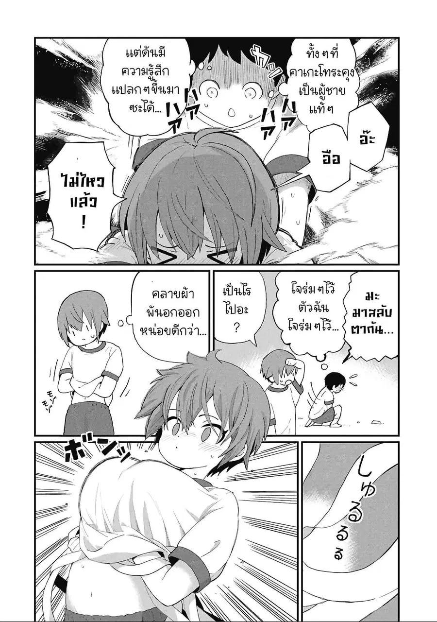 Kagetora-kun Wa Modorenai ตอนที่ 6.5 หน้า 2