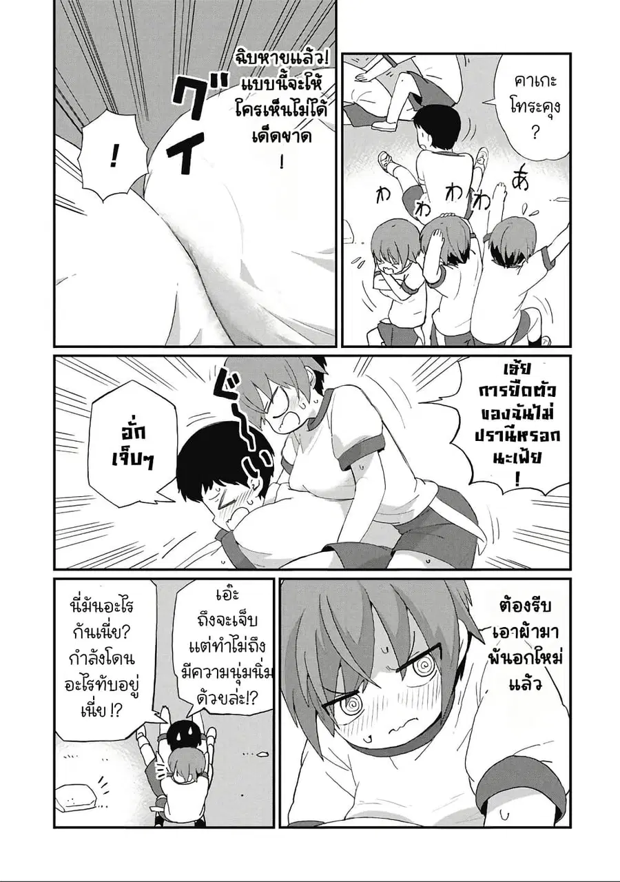 Kagetora-kun Wa Modorenai ตอนที่ 6.5 หน้า 3