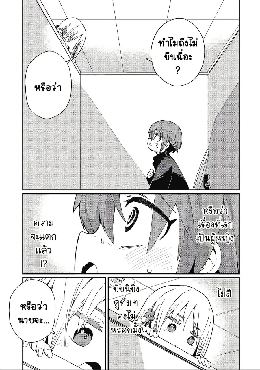 Kagetora-kun Wa Modorenai ตอนที่ 8 หน้า 1