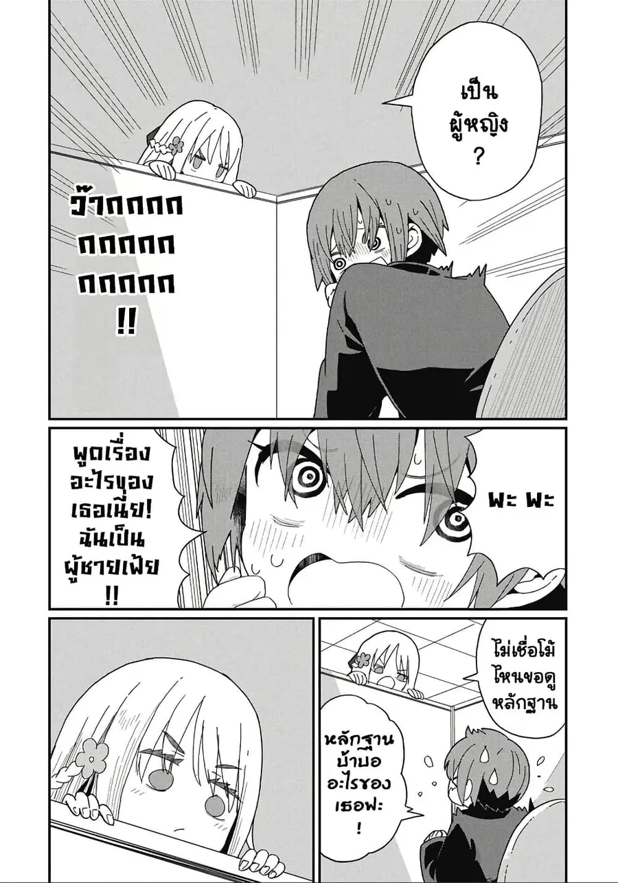 Kagetora-kun Wa Modorenai ตอนที่ 8 หน้า 2