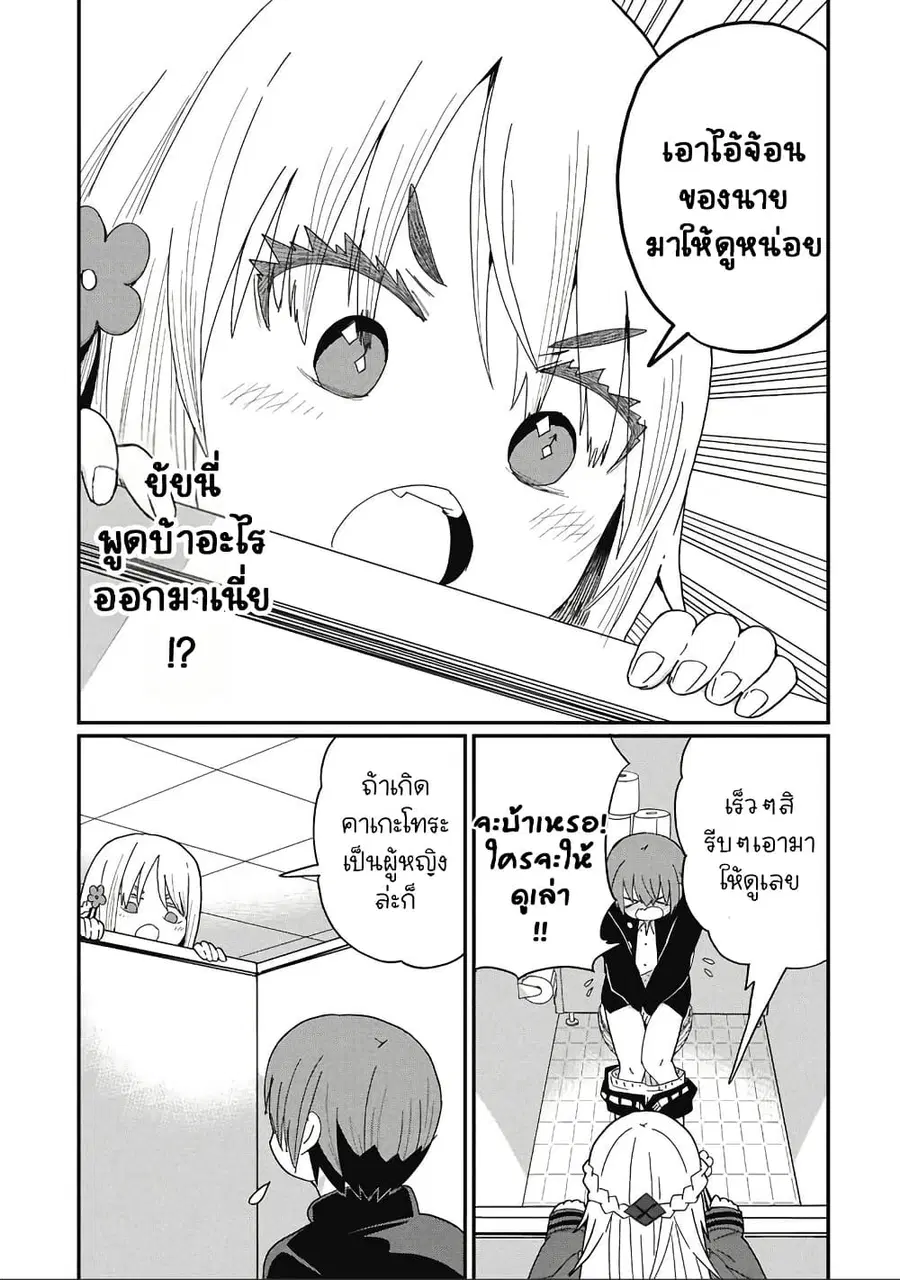 Kagetora-kun Wa Modorenai ตอนที่ 8 หน้า 3