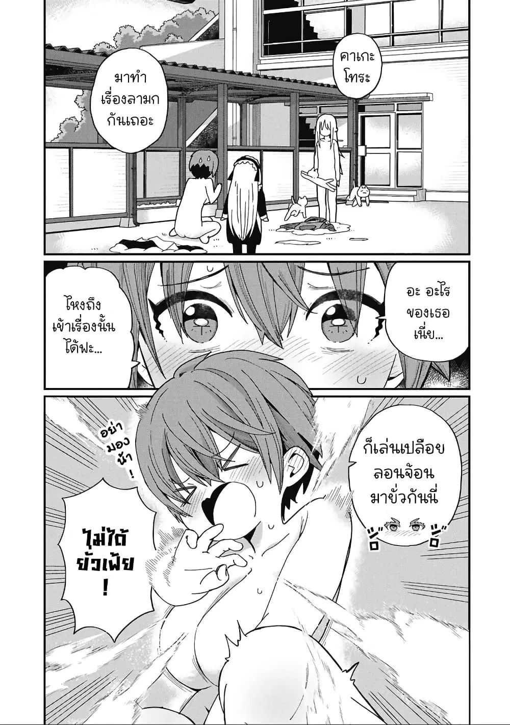Kagetora-kun Wa Modorenai ตอนที่ 9 หน้า 1