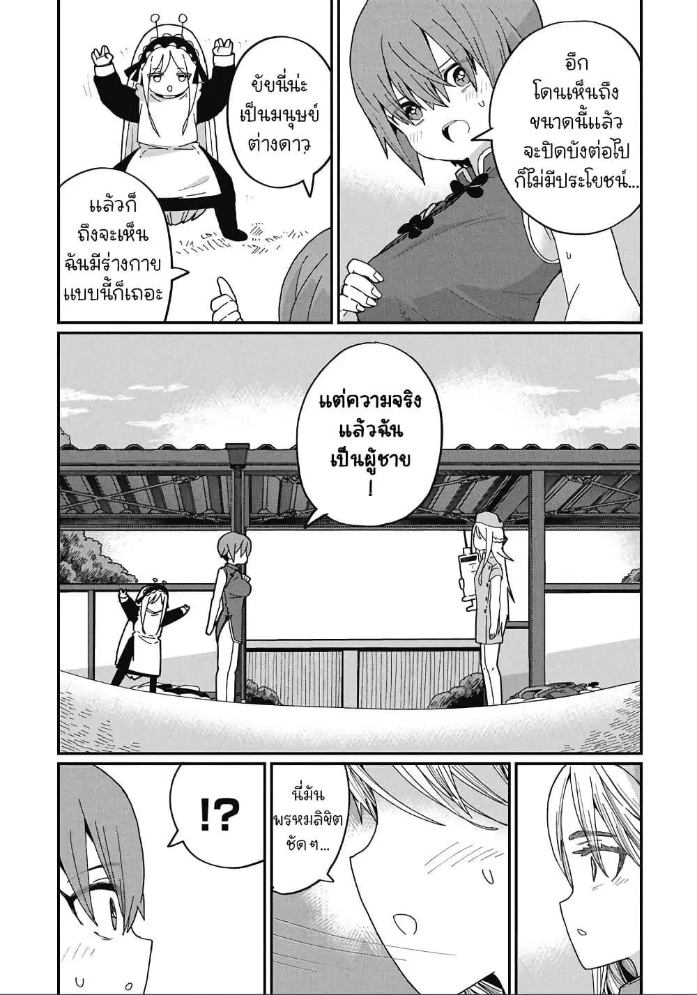 Kagetora-kun Wa Modorenai ตอนที่ 9 หน้า 3
