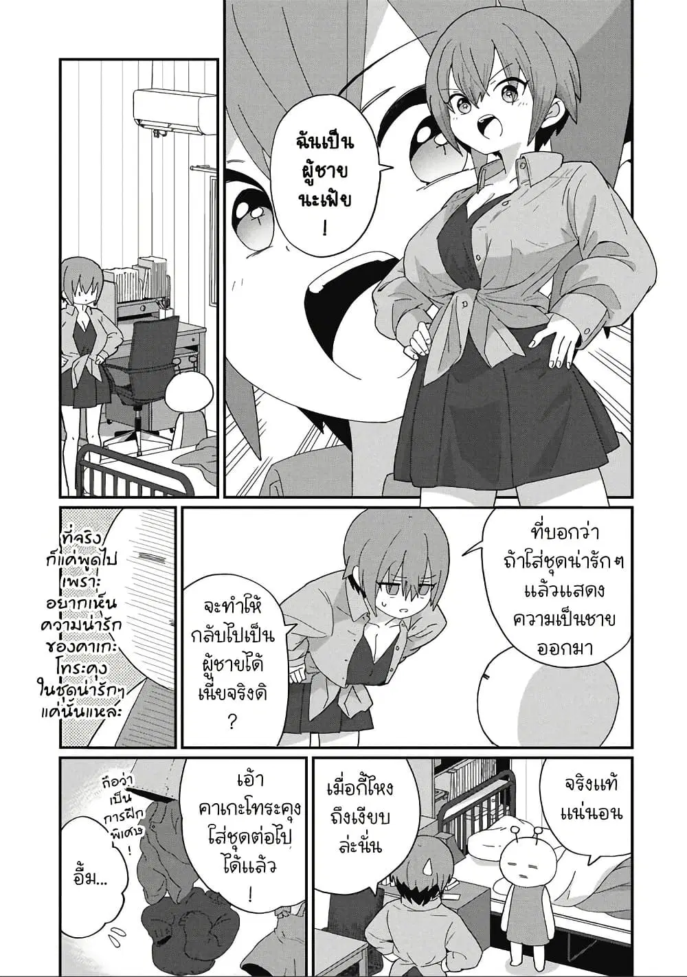Kagetora-kun Wa Modorenai ตอนที่ 9.5 หน้า 1