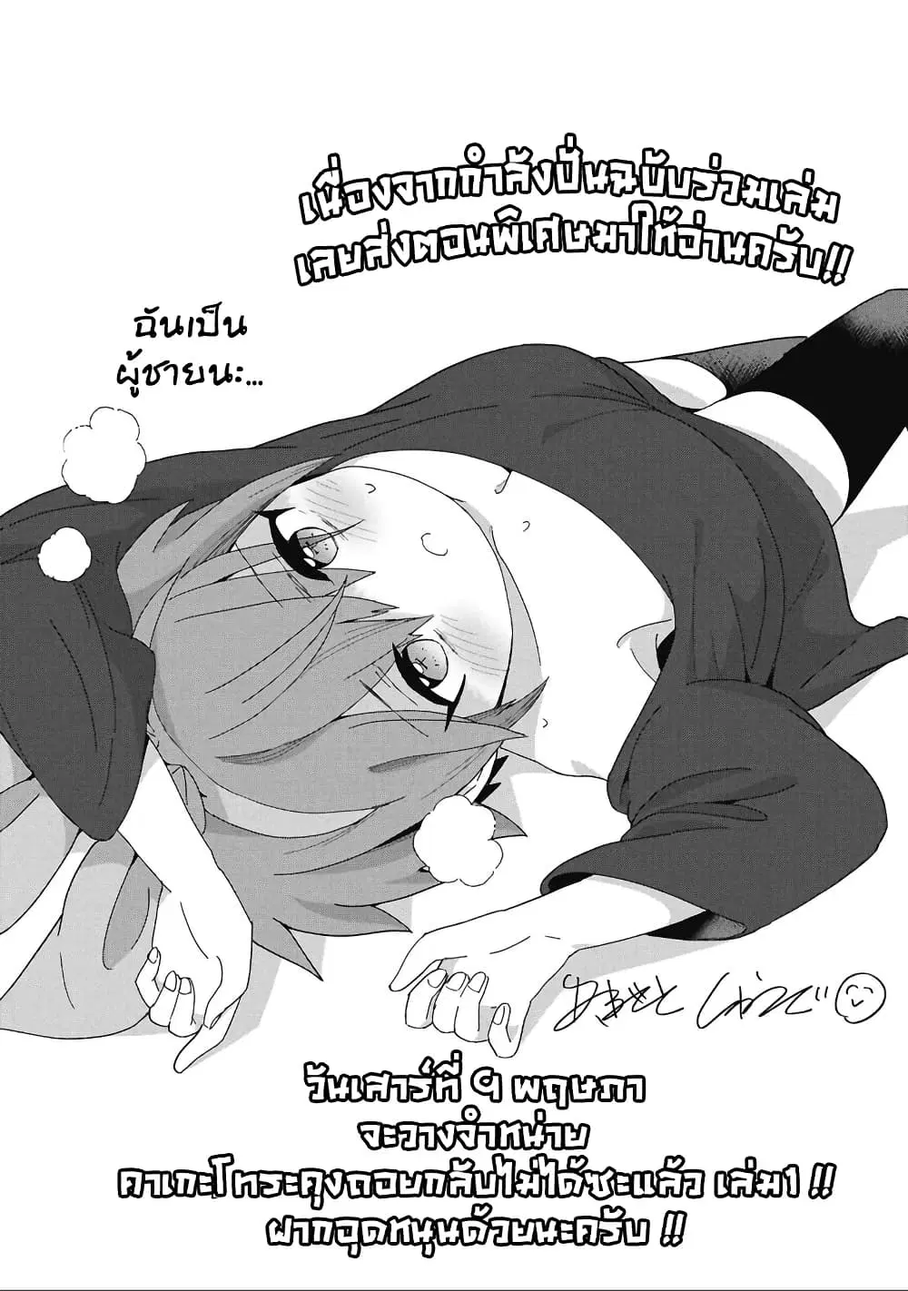 Kagetora-kun Wa Modorenai ตอนที่ 9.5 หน้า 3