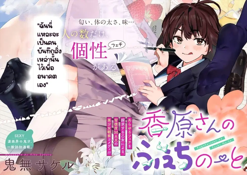 Kaguhara-san’s Fetish Notebook ตอนที่ 1 หน้า 1