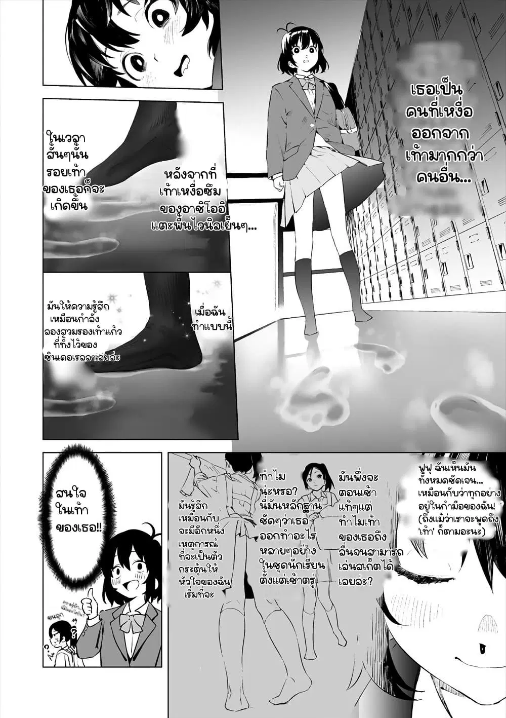 Kaguhara-san’s Fetish Notebook ตอนที่ 2 หน้า 3