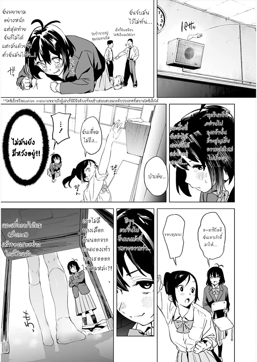 Kaguhara-san’s Fetish Notebook ตอนที่ 2.5 หน้า 2