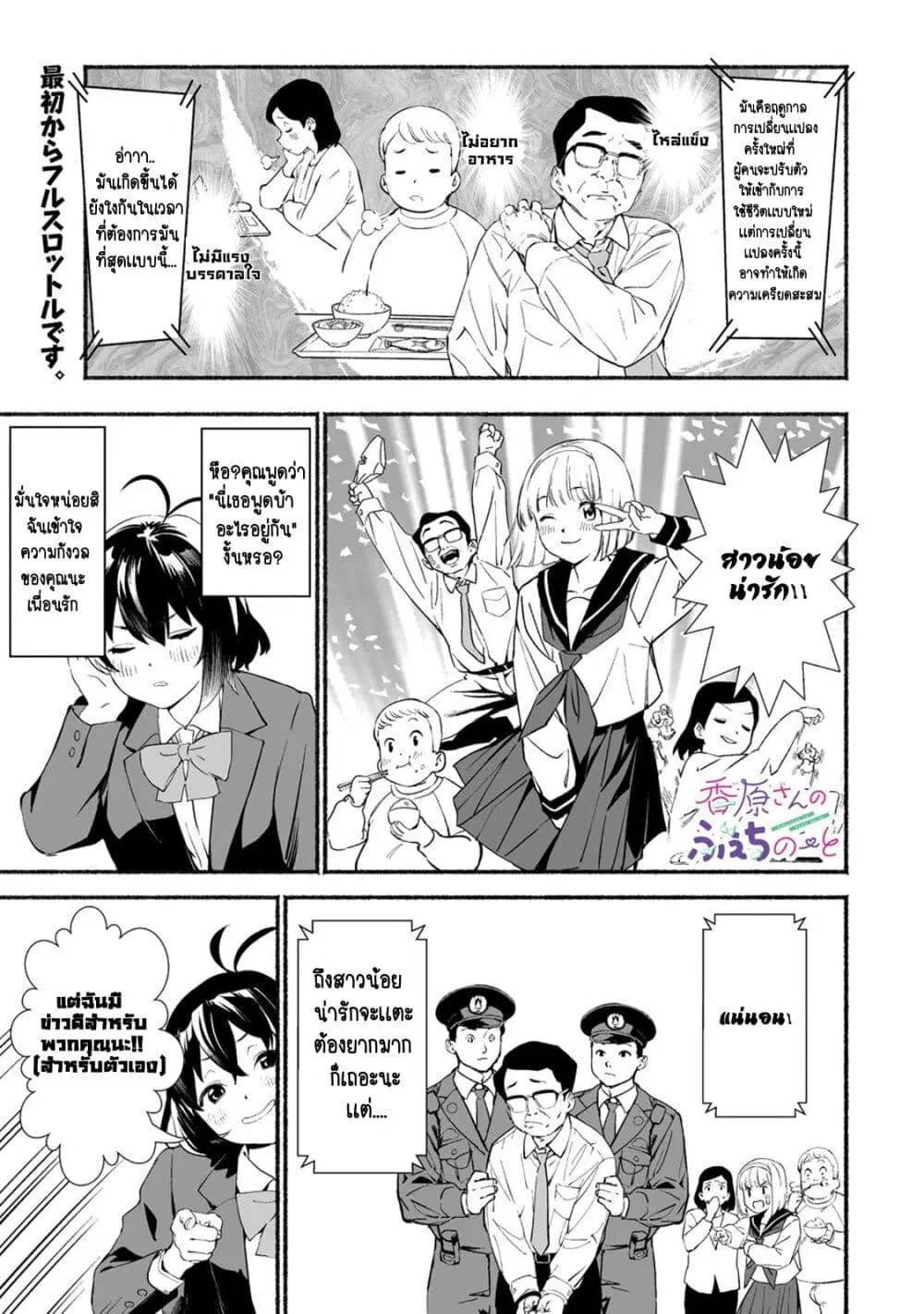 Kaguhara-san’s Fetish Notebook ตอนที่ 3.1 หน้า 1