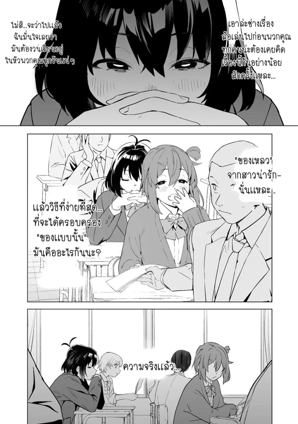 Kaguhara-san’s Fetish Notebook ตอนที่ 3.1 หน้า 3