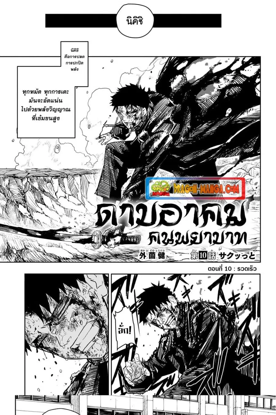 Kagurabachi ตอนที่ 10 หน้า 2