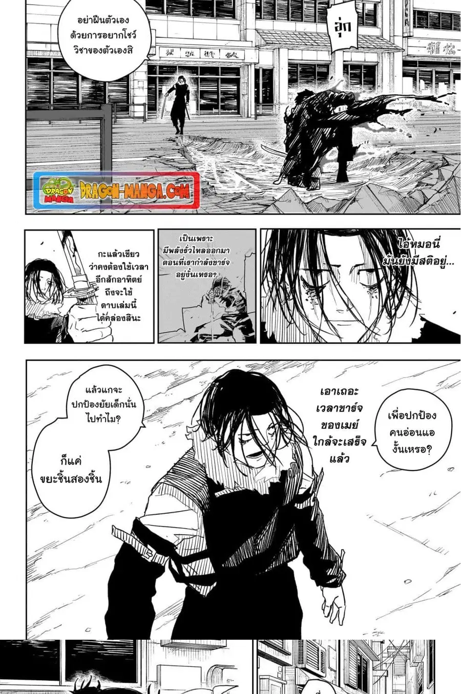 Kagurabachi ตอนที่ 10 หน้า 3