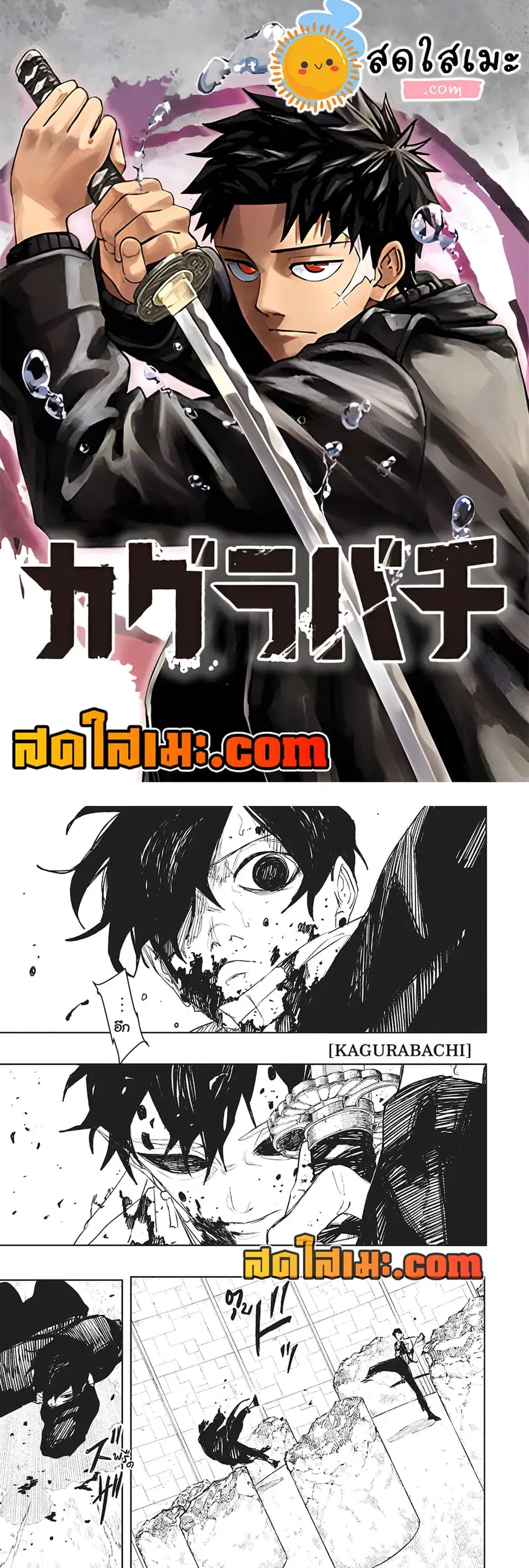 Kagurabachi ตอนที่ 101 หน้า 1