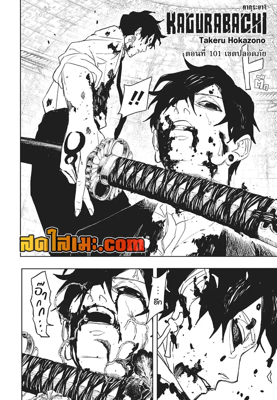 Kagurabachi ตอนที่ 101 หน้า 2
