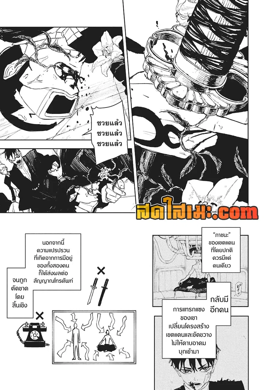 Kagurabachi ตอนที่ 101 หน้า 3