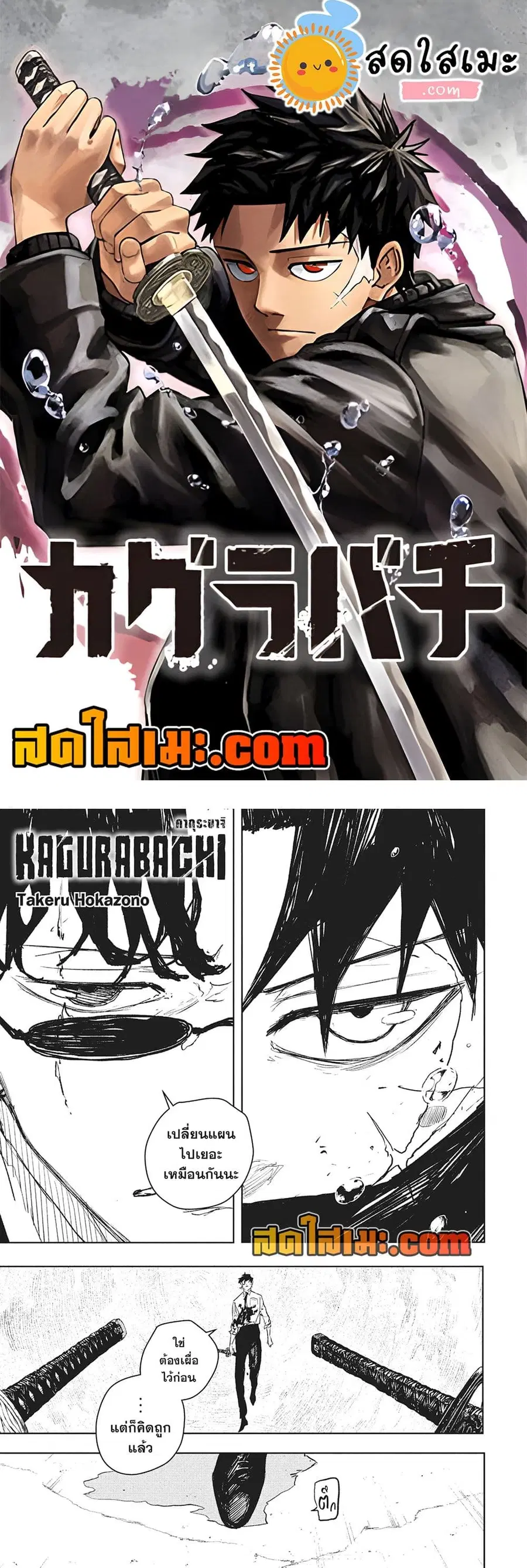 Kagurabachi ตอนที่ 102 หน้า 1