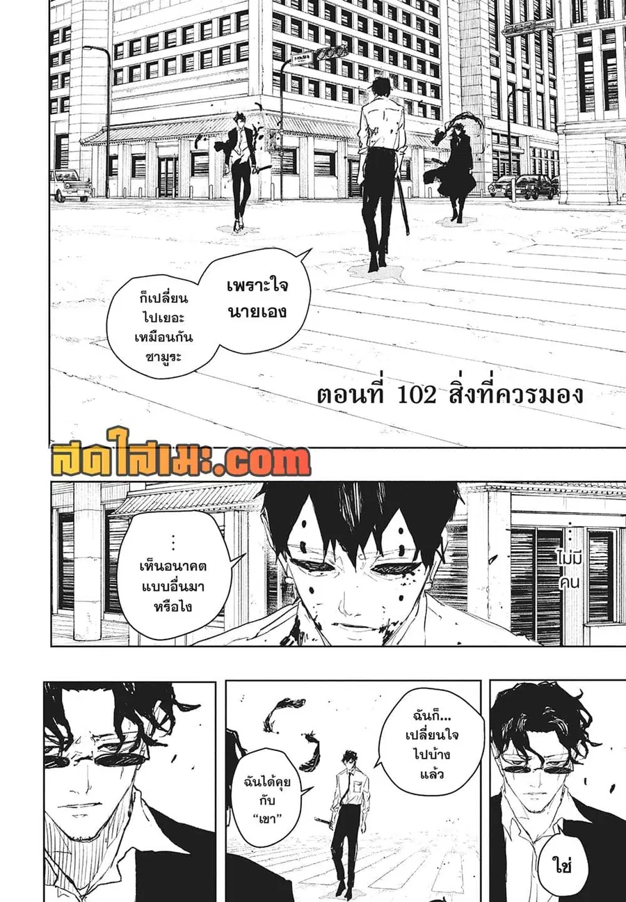 Kagurabachi ตอนที่ 102 หน้า 2