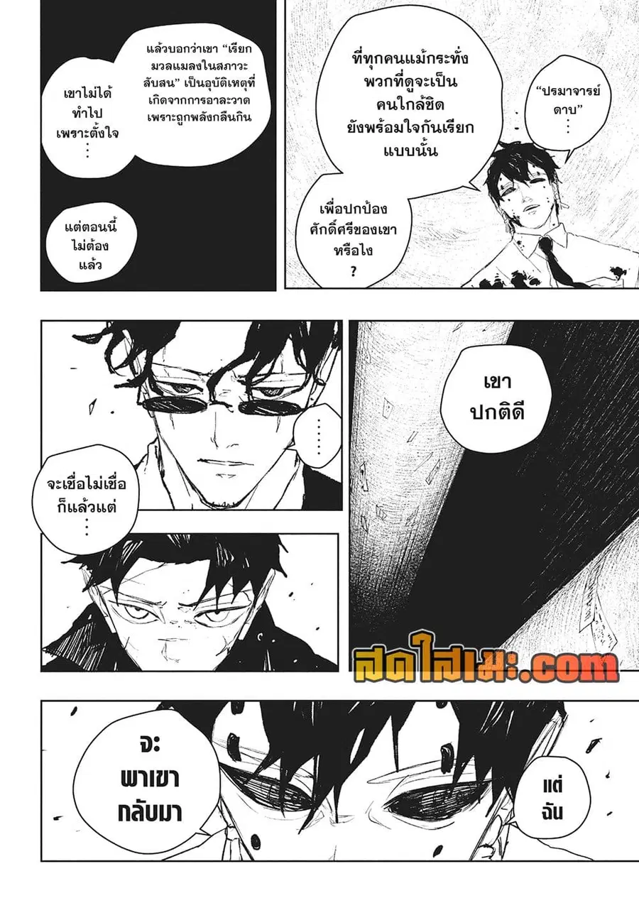 Kagurabachi ตอนที่ 102 หน้า 3