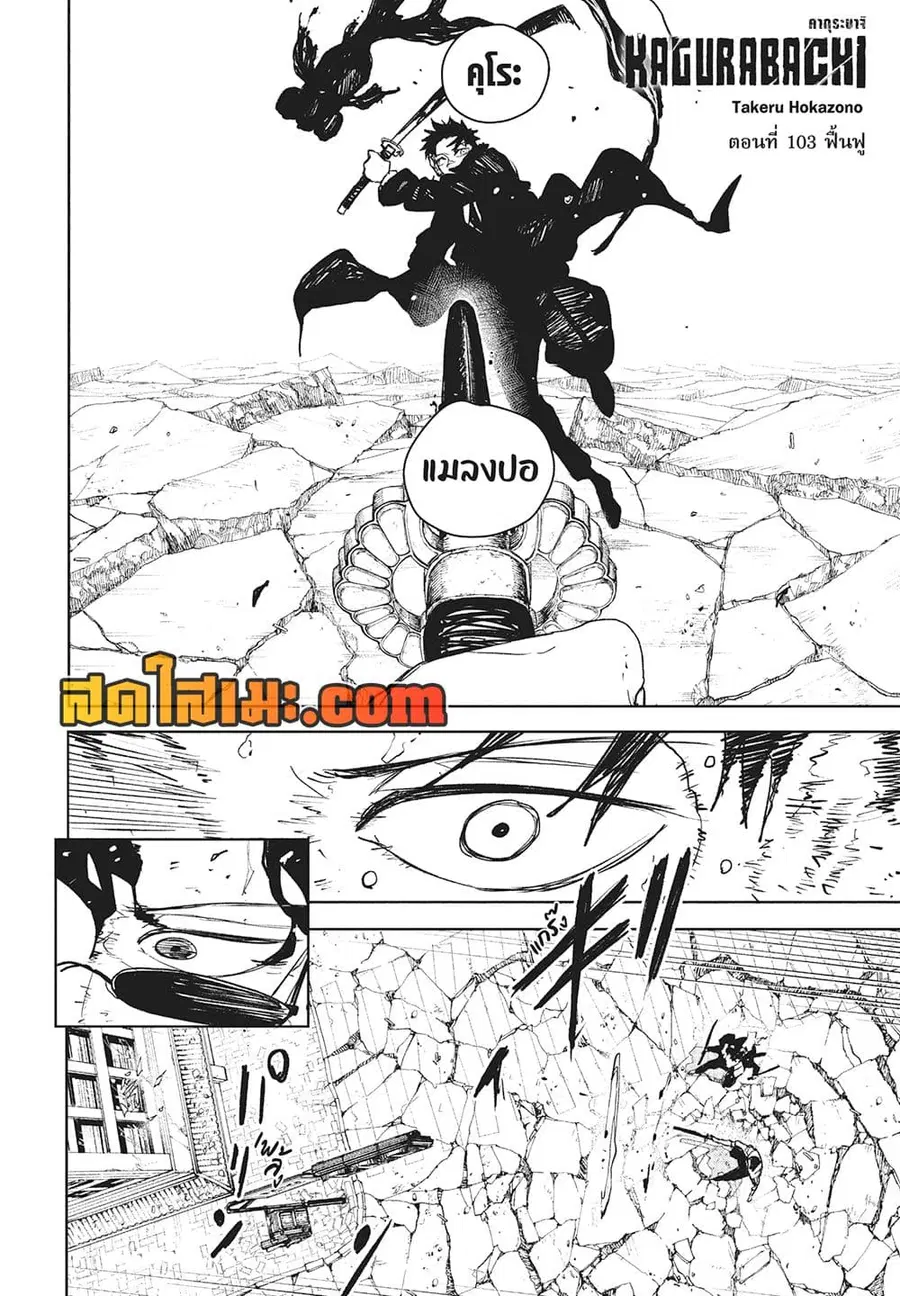 Kagurabachi ตอนที่ 103 หน้า 2