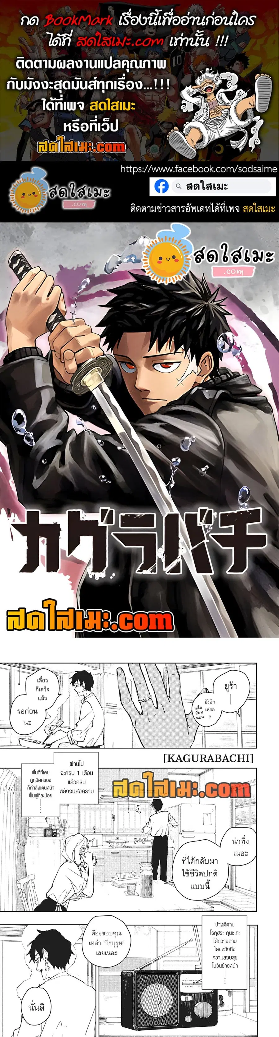 Kagurabachi ตอนที่ 104 หน้า 1