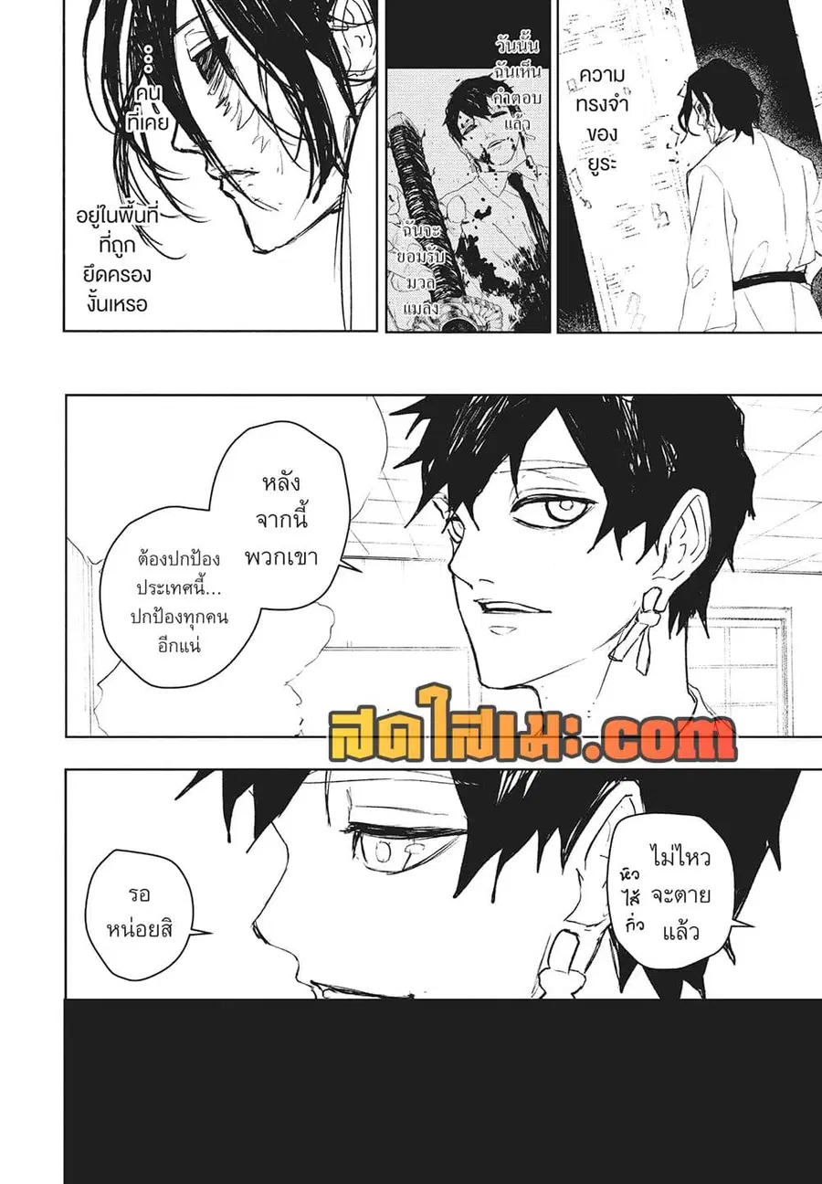 Kagurabachi ตอนที่ 104 หน้า 2