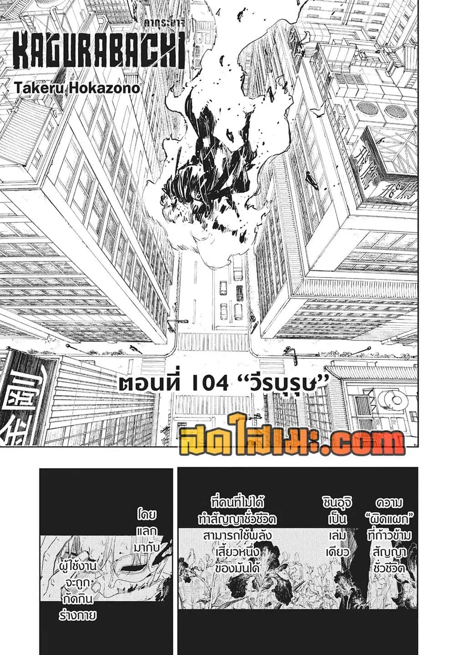 Kagurabachi ตอนที่ 104 หน้า 3