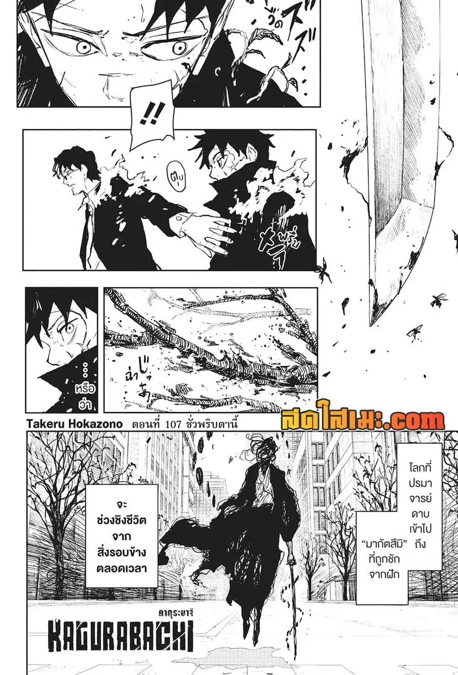 Kagurabachi ตอนที่ 107 หน้า 2