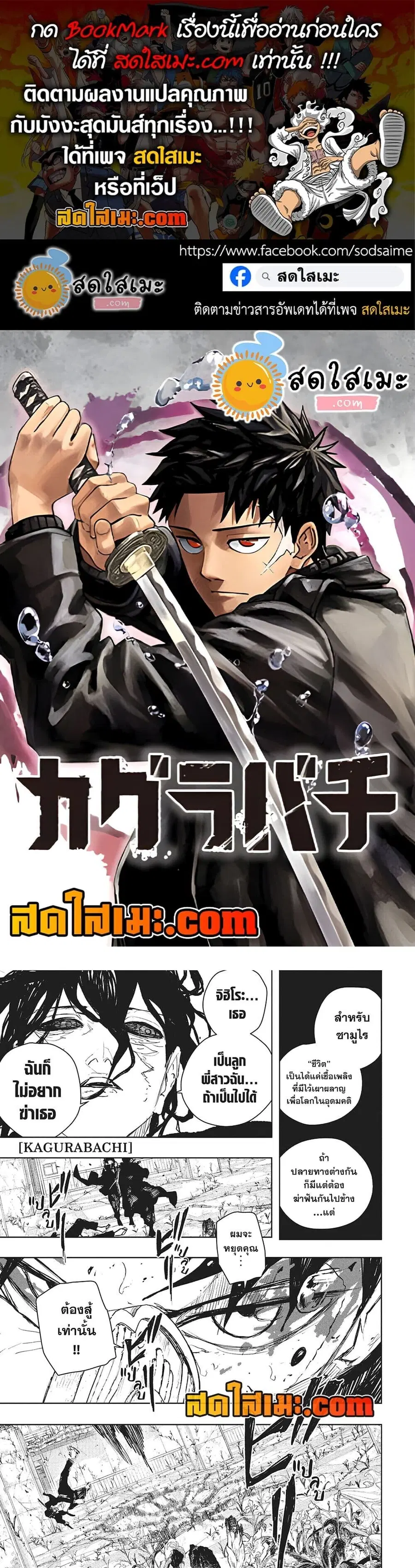 Kagurabachi ตอนที่ 108 หน้า 1