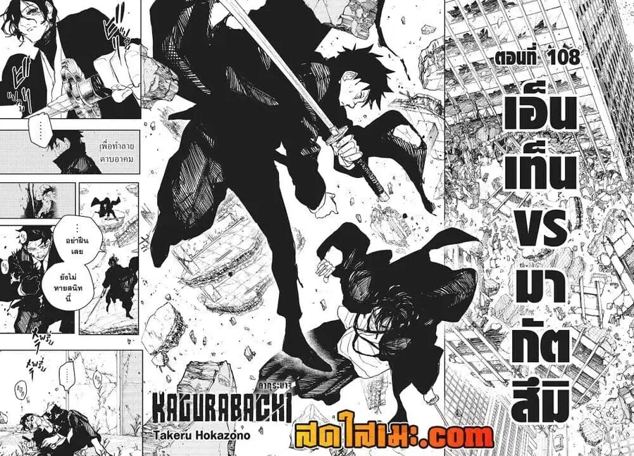 Kagurabachi ตอนที่ 108 หน้า 2