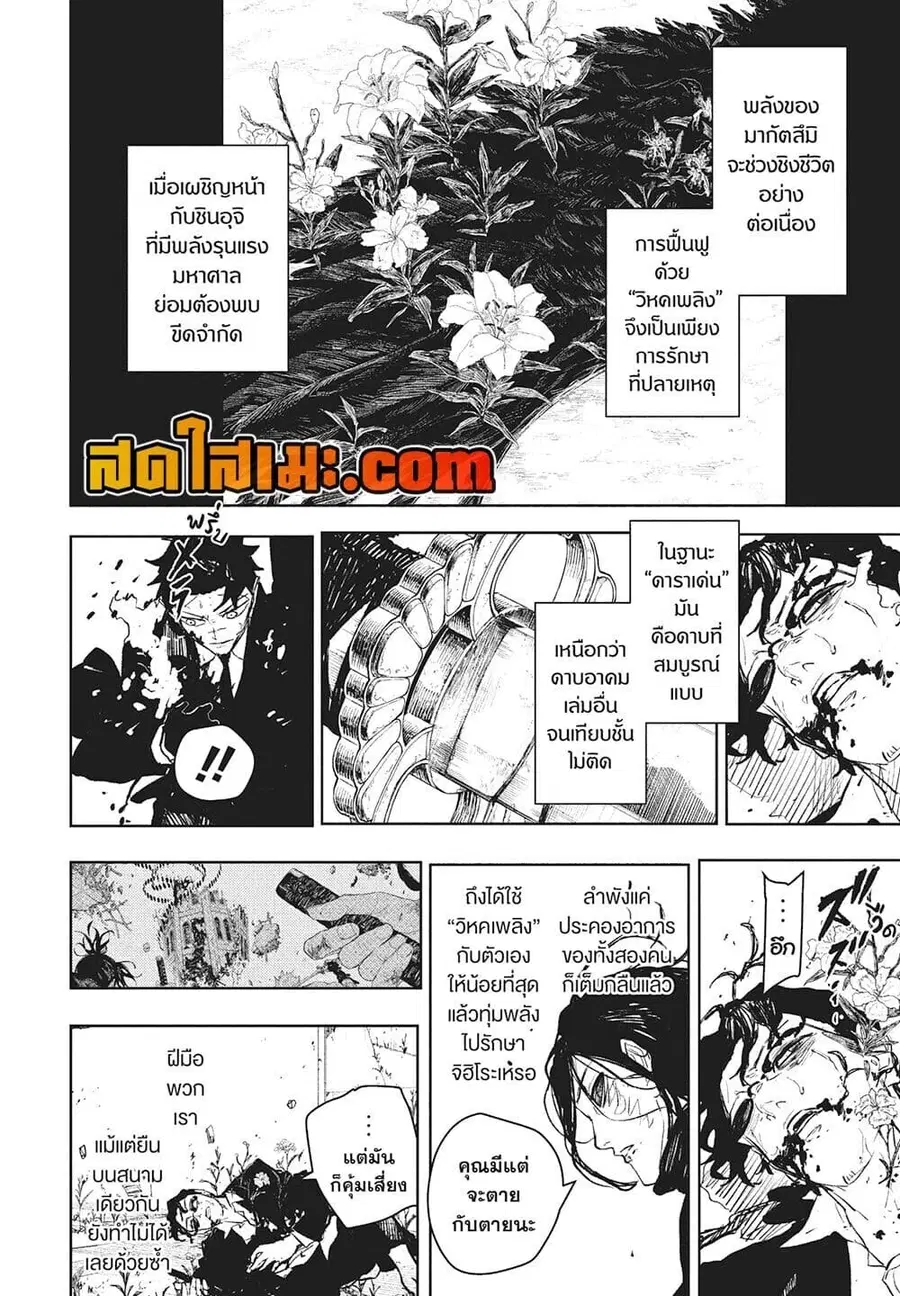 Kagurabachi ตอนที่ 108 หน้า 3