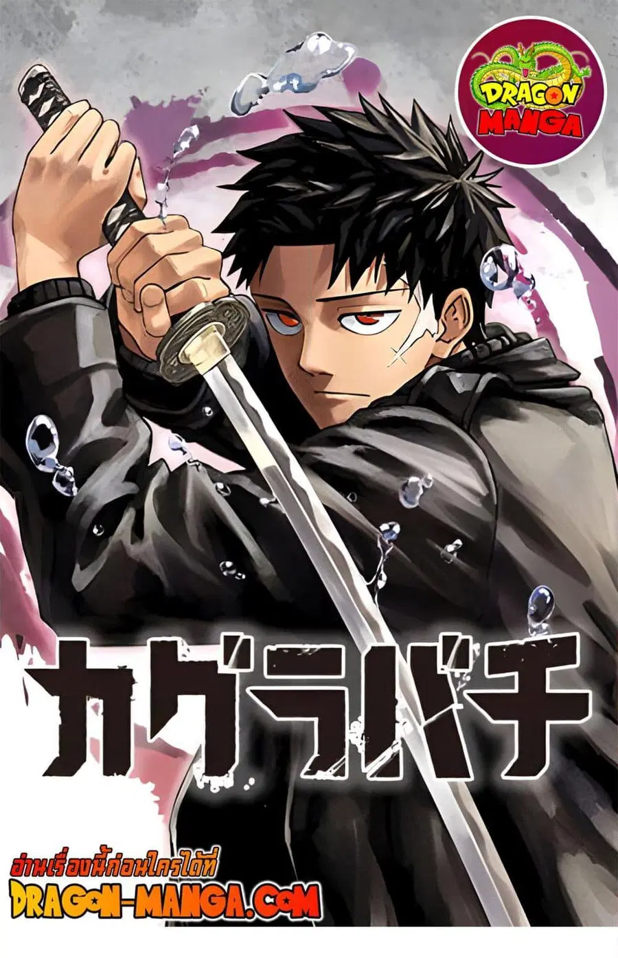 Kagurabachi ตอนที่ 11 หน้า 1