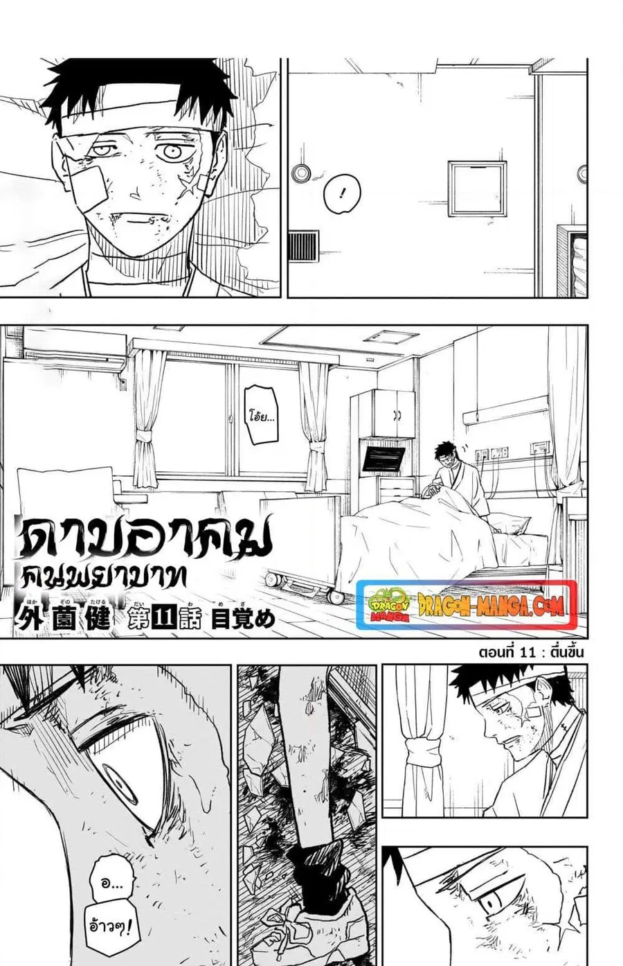 Kagurabachi ตอนที่ 11 หน้า 2