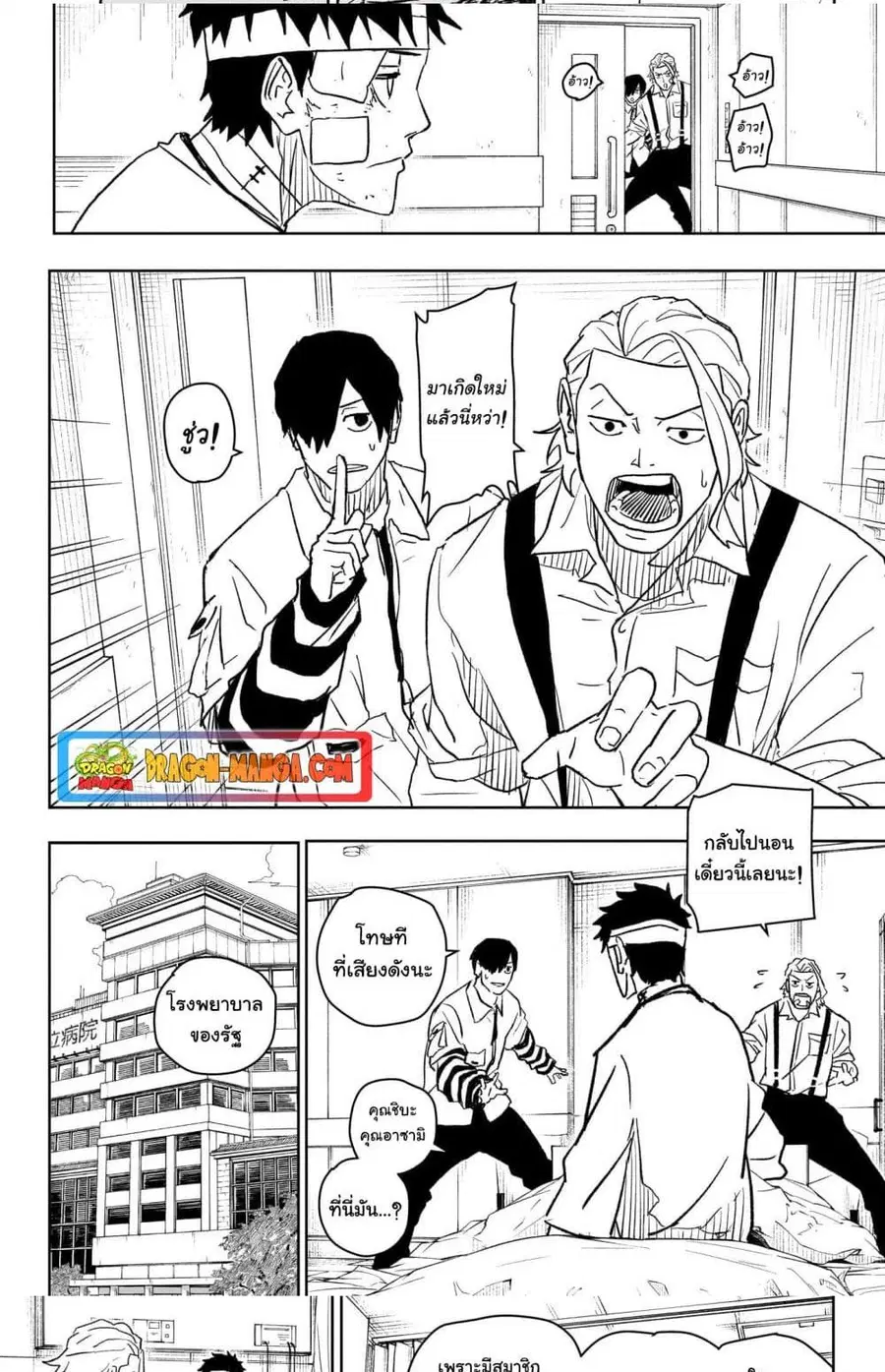 Kagurabachi ตอนที่ 11 หน้า 3