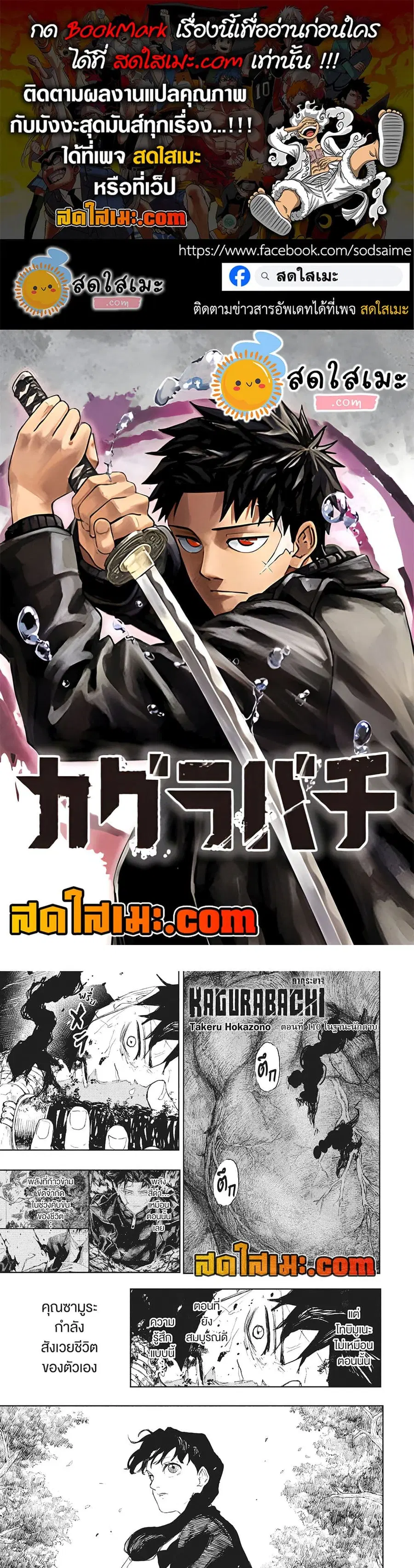 Kagurabachi ตอนที่ 110 หน้า 1