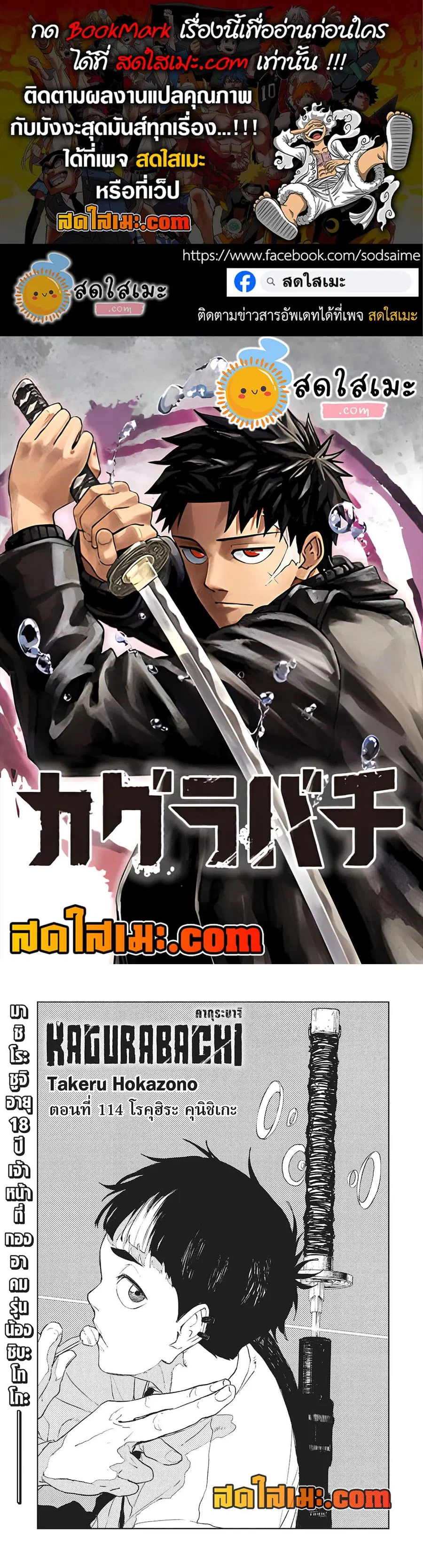 Kagurabachi ตอนที่ 114 หน้า 1