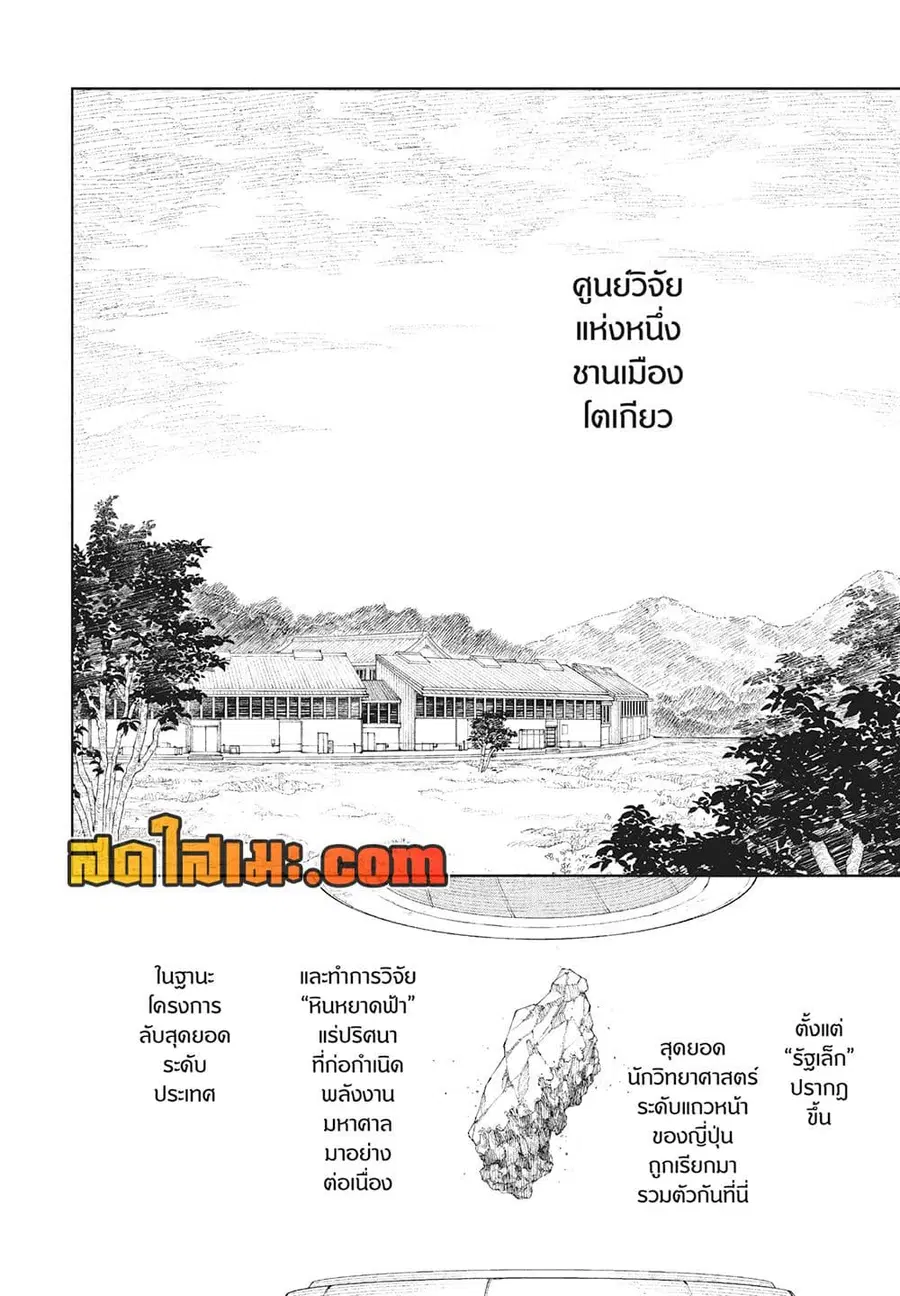 Kagurabachi ตอนที่ 114 หน้า 2