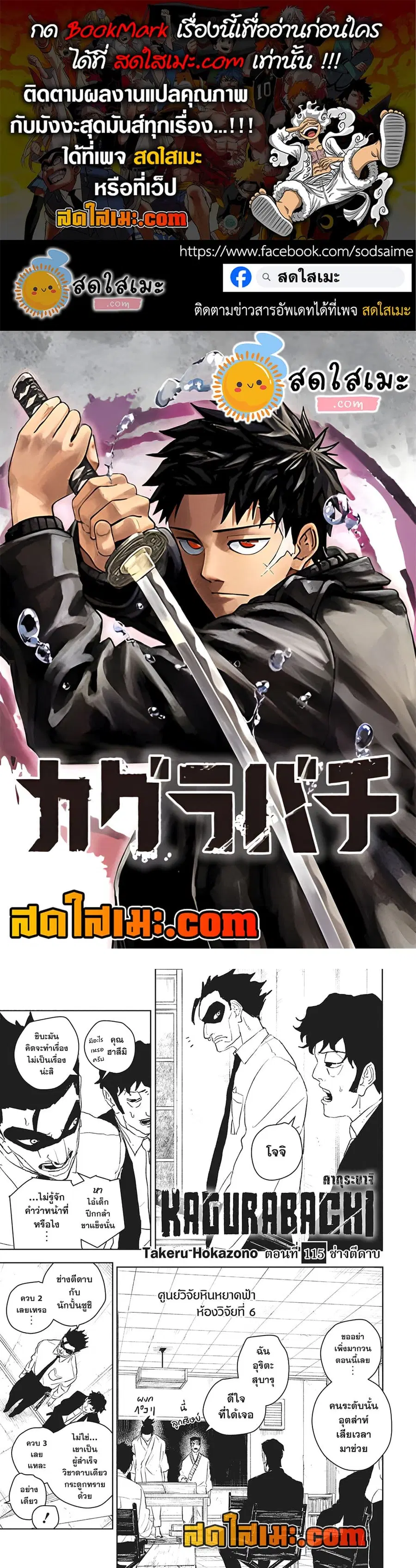 Kagurabachi ตอนที่ 115 หน้า 1