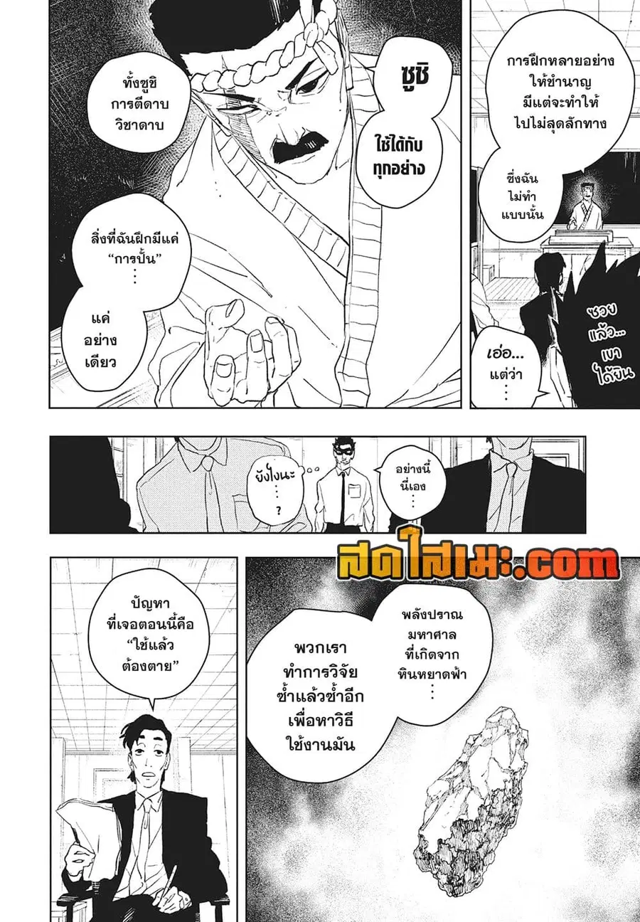 Kagurabachi ตอนที่ 115 หน้า 2