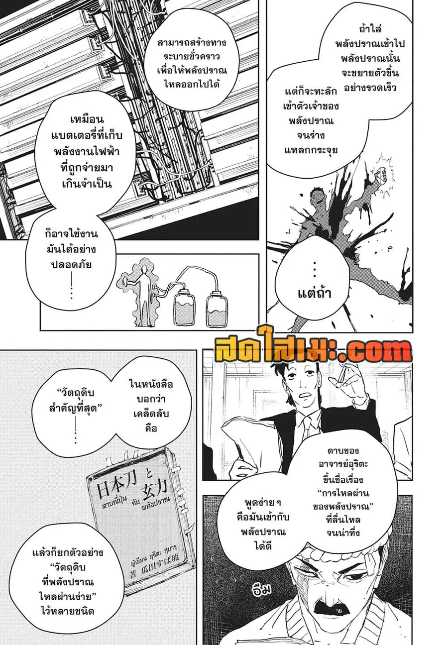 Kagurabachi ตอนที่ 115 หน้า 3
