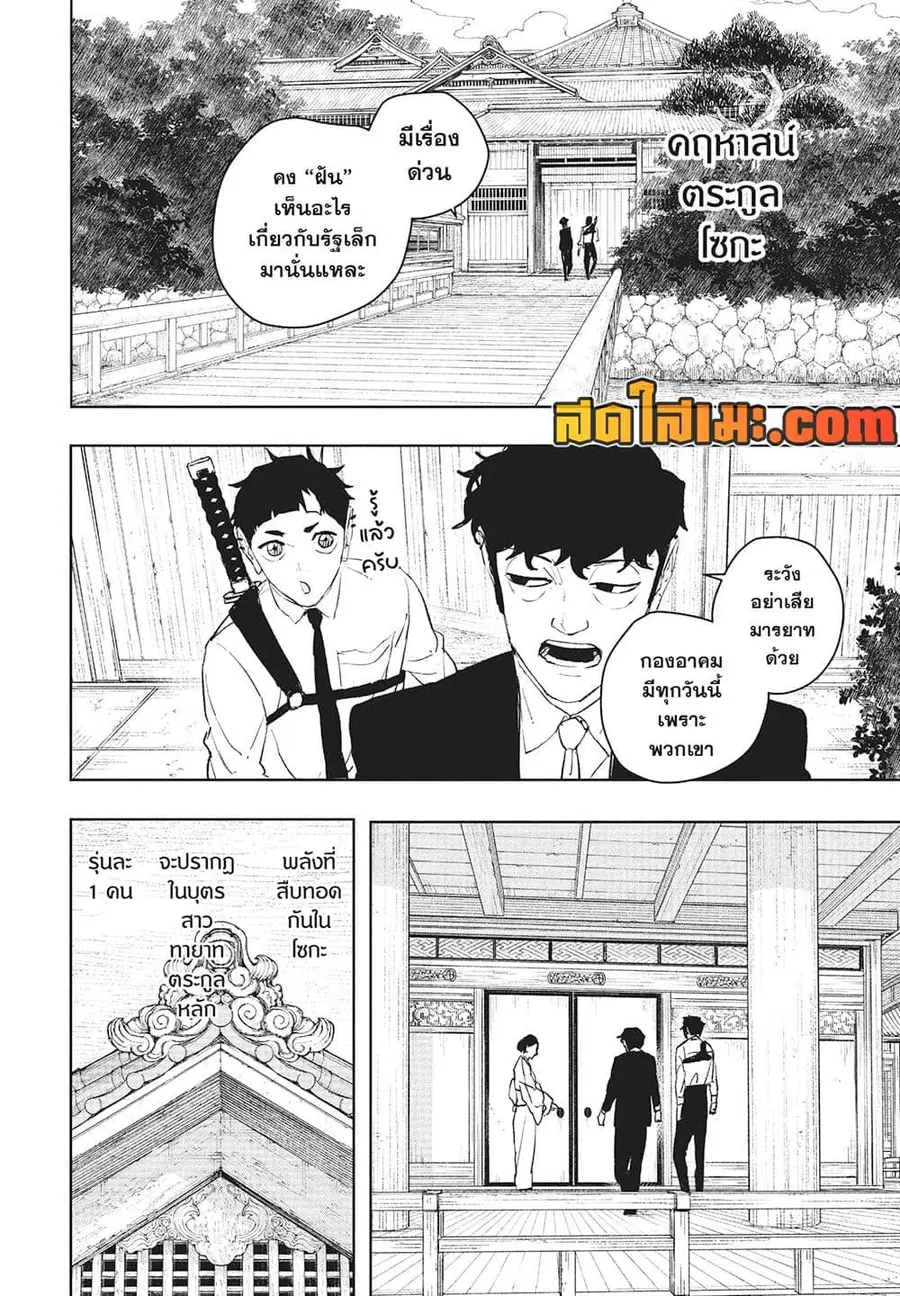 Kagurabachi ตอนที่ 116 หน้า 2
