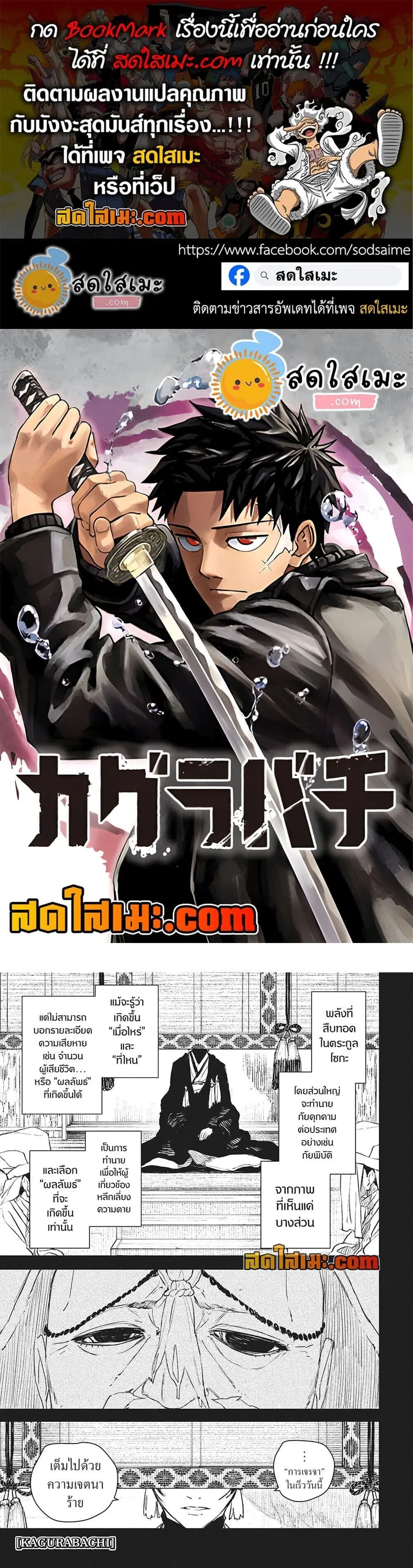 Kagurabachi ตอนที่ 117 หน้า 1