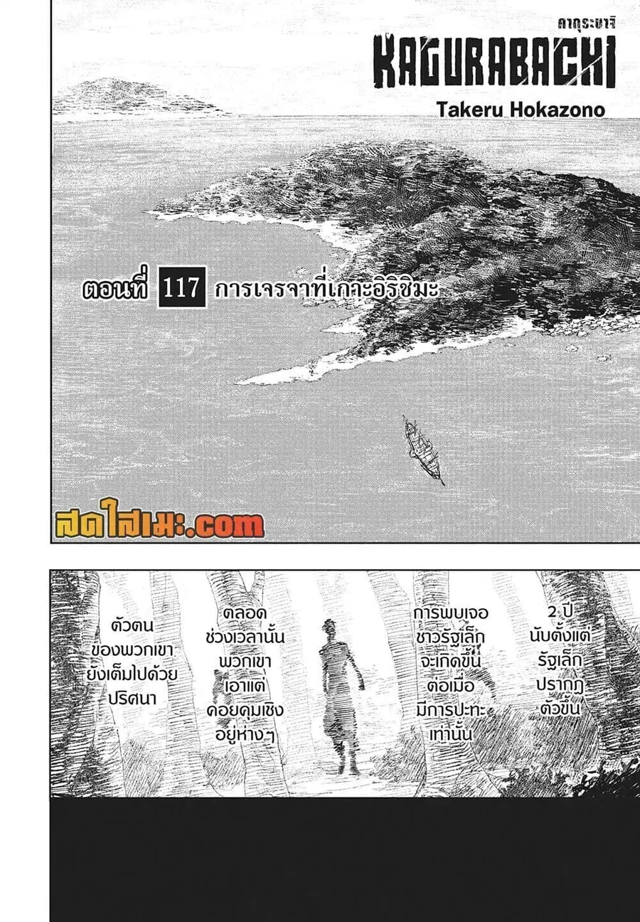 Kagurabachi ตอนที่ 117 หน้า 2