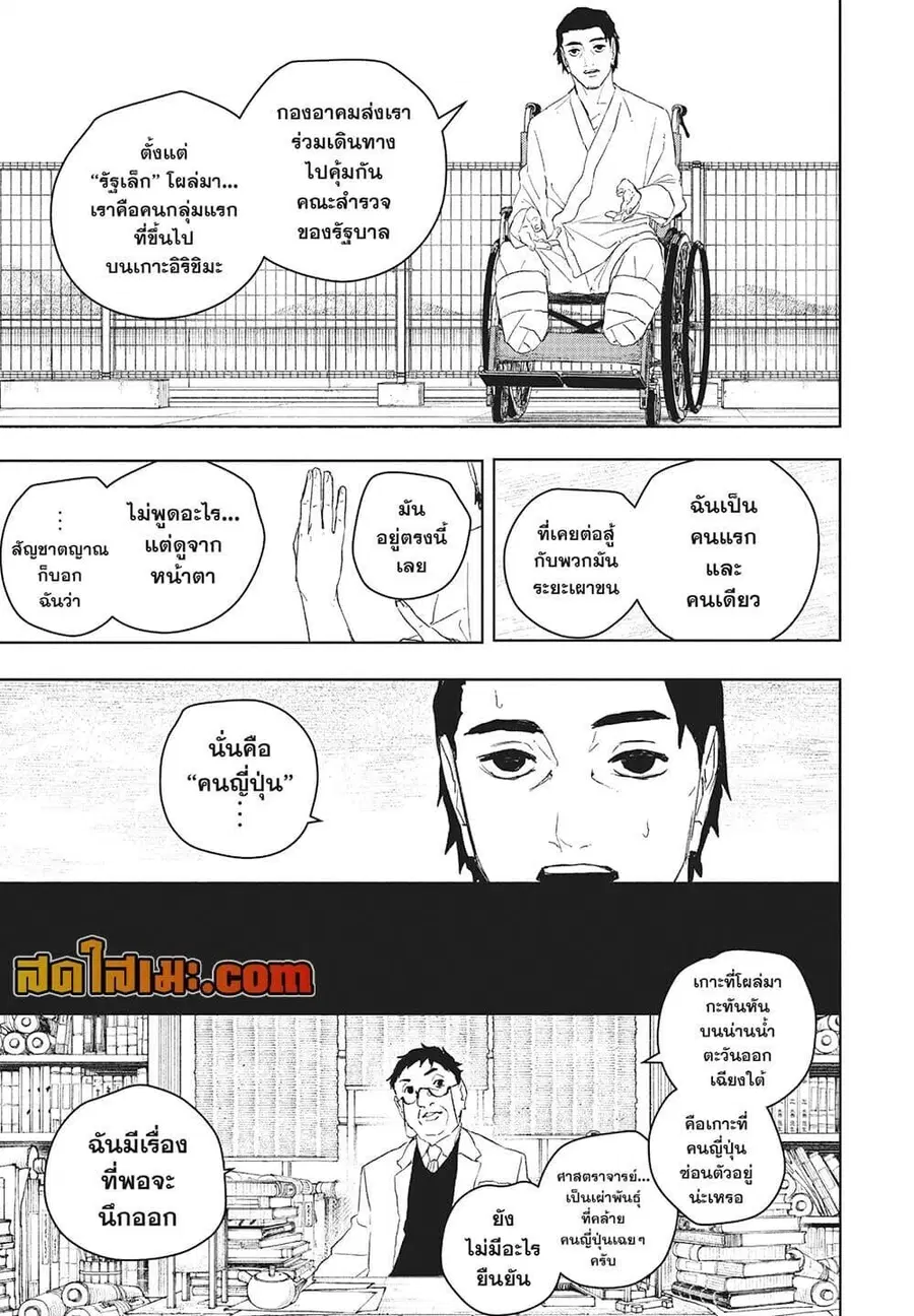 Kagurabachi ตอนที่ 117 หน้า 3
